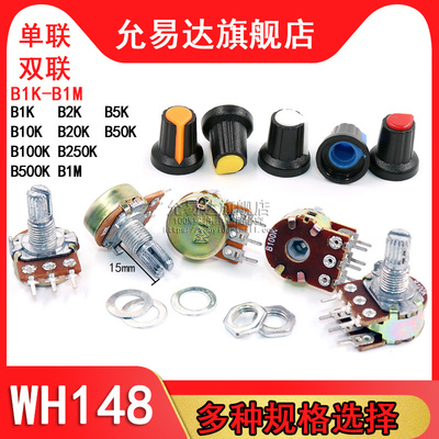 单联电位器wh148可调双联