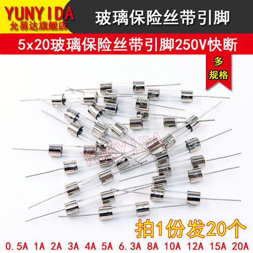 玻璃保险管带引脚5*20