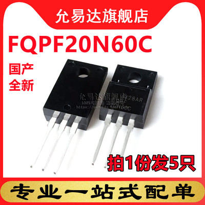 国产全新三极管 FQPF20N60C (5只)