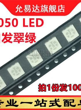 5050 LED翠绿光贴片发光二极管高亮翠绿色6脚灯珠3.0-3.2v(100只)
