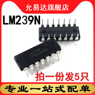 全新原装 LM239N DIP14 直插 (5只)