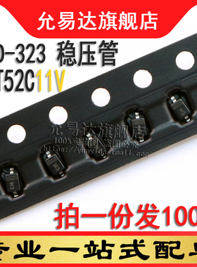 SOD-323稳压管BZT52C11V  0805贴片二极管11V (100只)