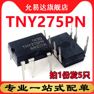 原装TNY275PN DIP 电源芯片 (5只)