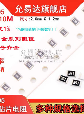 0805贴片电阻精度1%全系列阻值0R~10M 1R 10R 1K 4K7 10K 100K 1M