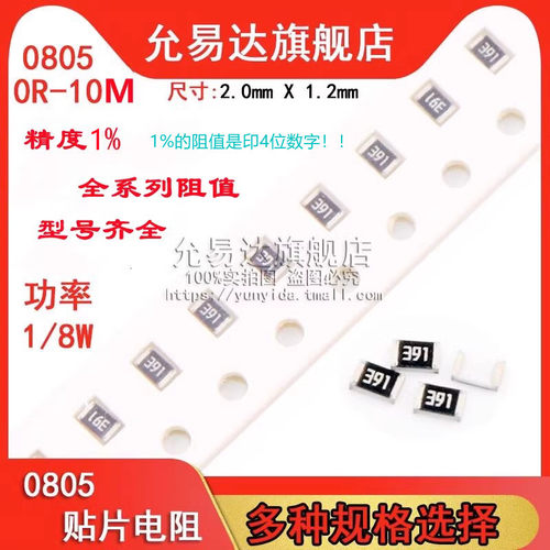 贴片电阻0805精度1%100K