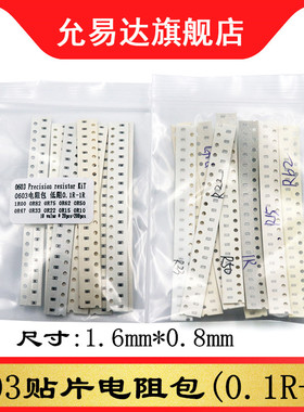 0603贴片电阻包R100 R220 R330 R470 R500 1R00 精度1%10种各20只