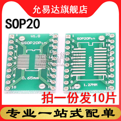 TSSOP20转接板贴片转直插DIP