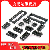 IC插座集成块直插DIP单片机芯片圆孔底座子8P 40P脚