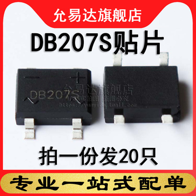 贴片整流桥DB207SDB107S