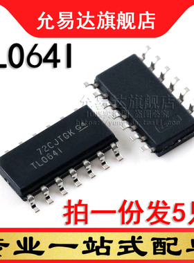 全新原装 TL064I 贴片 SOP14 (5只)
