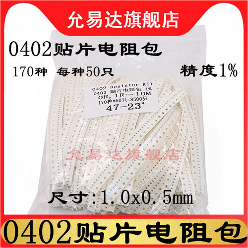 0402贴片电阻精度元件全系列