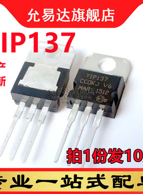 全新国产 TIP137 TO-220 (10只)