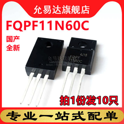 国产全新三极管 FQPF11N60C (10只)