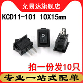 10只 电源开关 101 10x15mm 船型开关 KCD11