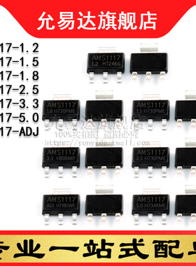 稳压三极管AMS1117-1.2 1.5 1.8 2.5 3.3 5.0 ADJ 全新现货(20只)