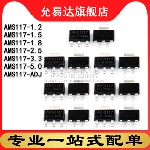 1.5 20只 1.8 ADJ 全新现货 2.5 3.3 稳压三极管AMS1117 5.0 1.2