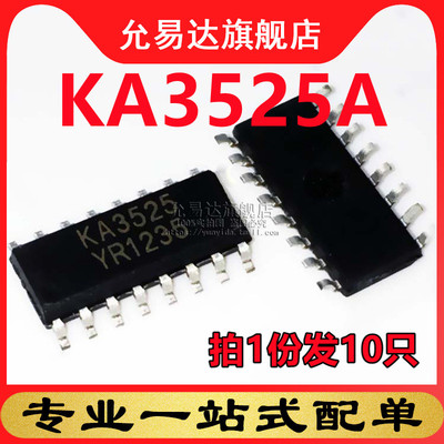 全新国产  KA3525A 贴片 SOP16 (10只)