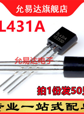 全新三极管TO-92 TL431 50只