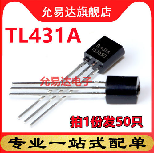 全新三极管TO-92TL431(50只)