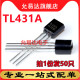 TL431 全新三极管TO 50只