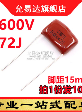CBB薄膜电容1600V 472J 脚距15MM (10只)