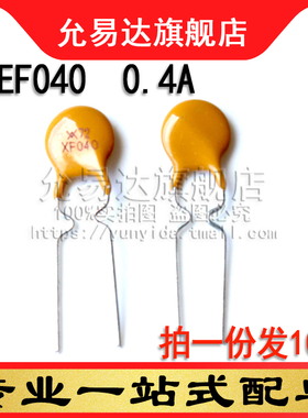 自恢复保险丝RXEF040  72V 0.4A (10只)