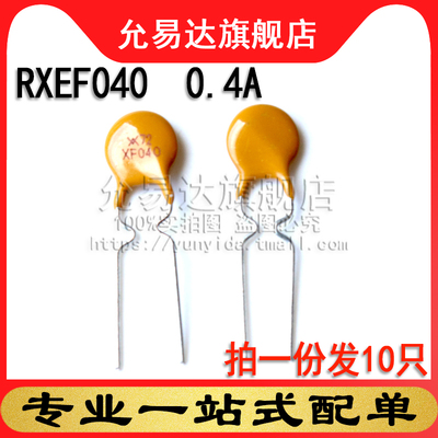 自恢复保险丝RXEF040  72V 0.4A (10只)