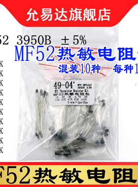 MF52热敏电阻包NTC 1K 2K 3K  5K 10K 47K 50K 100K 10种每种10只