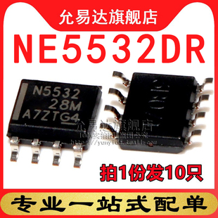 进口全新原装NE5532DR 贴片SOP8运放IC (10只)
