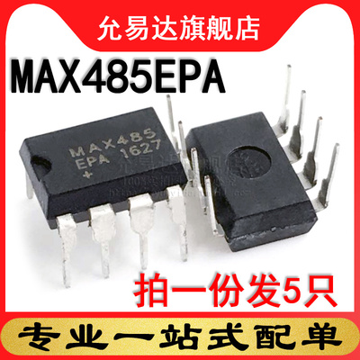 全新 MAX485EPA 直插 DIP8 (5只)