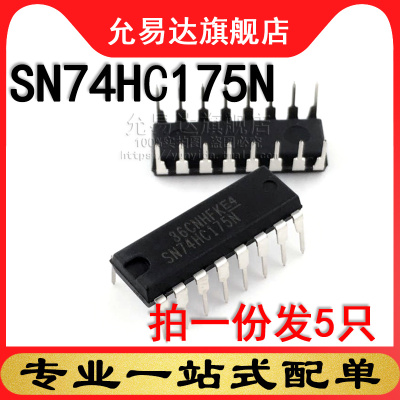 全新原装进口 SN74HC175N 直插DIP (5只)