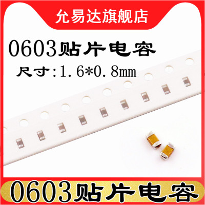 0603贴片电容 104K 0.1UF 100NF ±10% 50V (100只)