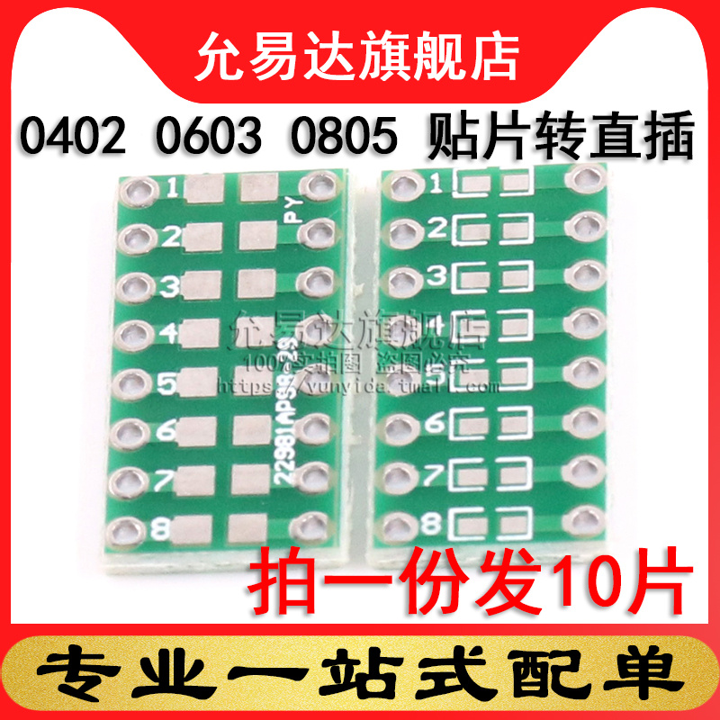 转接板SMT转DIP040206030805