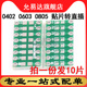 0402 贴片转直插 0603 转接板 0805 SMT转DIP 10片