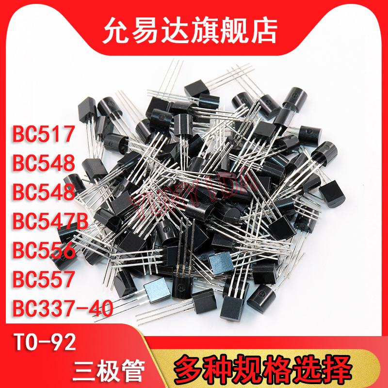 TO-92三极管BC517 BC548 BC548 BC547B BC556 BC557 BC337-40