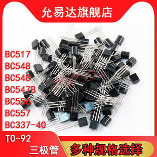 TO-92三极管BC517 BC548 BC548 BC547B BC556 BC557 BC337-40