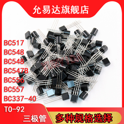 TO-92三极管BC517 BC548 BC548 BC547B BC556 BC557 BC337-40