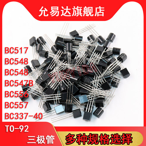 TO-92三极管BC517 BC548 BC548 BC547B BC556 BC557 BC337-40