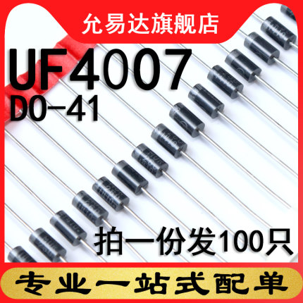 UF4007 直插排带DO-41 原装二极管 100只