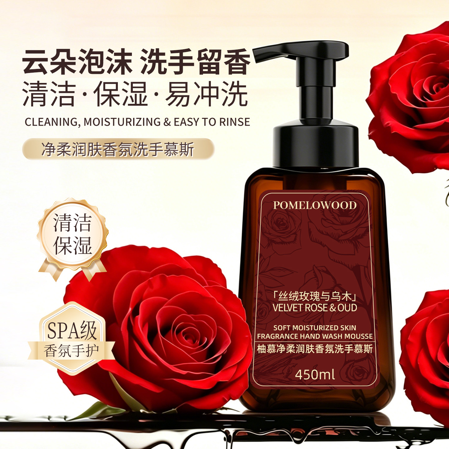 柚慕乌木玫瑰泡泡洗手液家用泡沫型持久留香便携儿童抑菌保湿补充