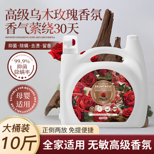 柚慕10斤大桶装乌木玫瑰洗衣液持久留香72小时香水家用男女士通用