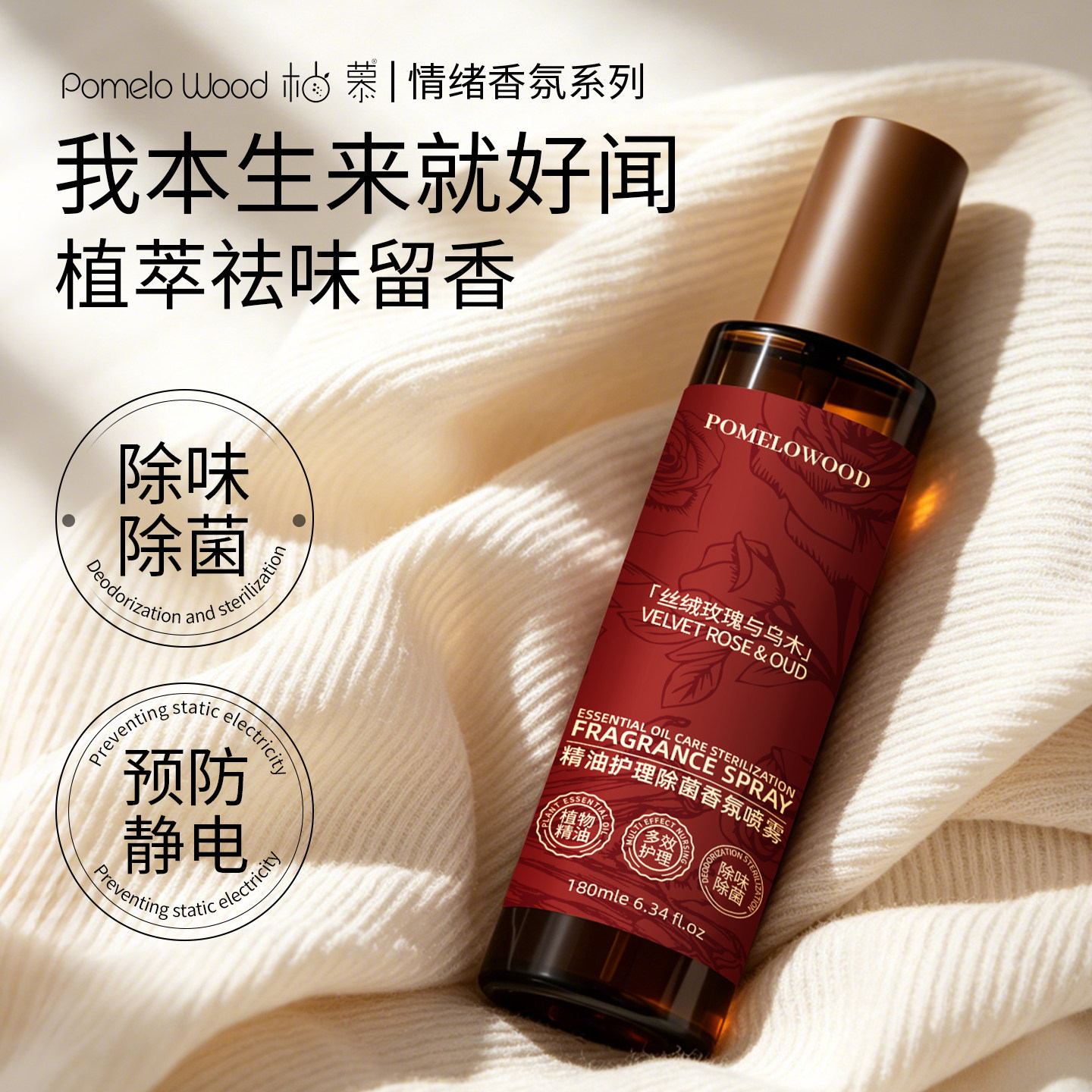 衣物香氛喷雾持久留香除皱除味