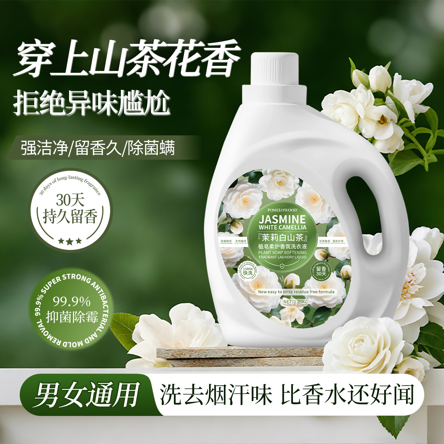 洗衣液持久留香72小时香水官方旗舰店正品男士茉莉山茶花香氛家用