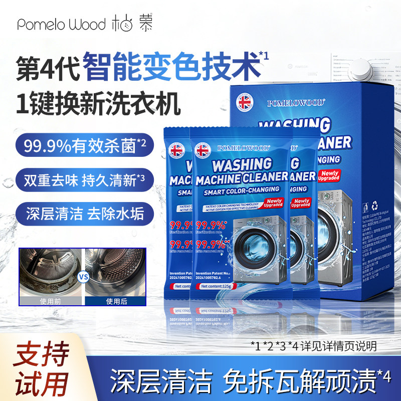 柚慕洗衣机清洗剂强力除垢杀菌滚筒专用洗衣机槽波轮清洁污渍神器
