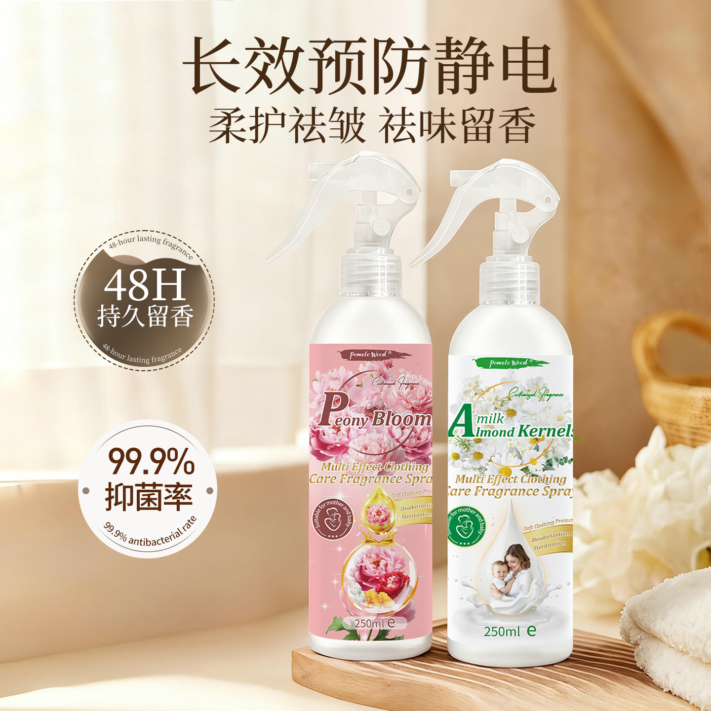 奶香防静电喷雾衣物香氛除味除皱