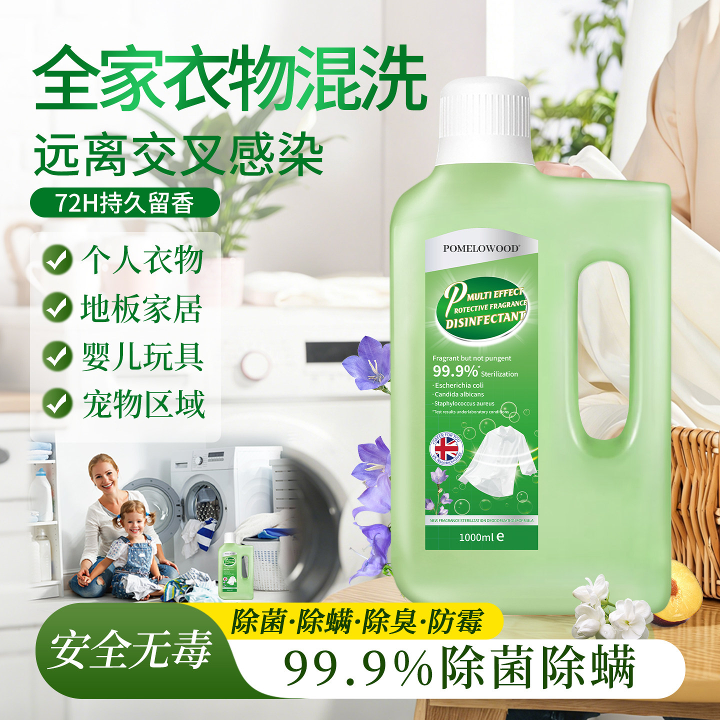 柚慕蓝风铃香衣物除菌液洗衣机专用拖地板去异味家居除菌螨消毒剂