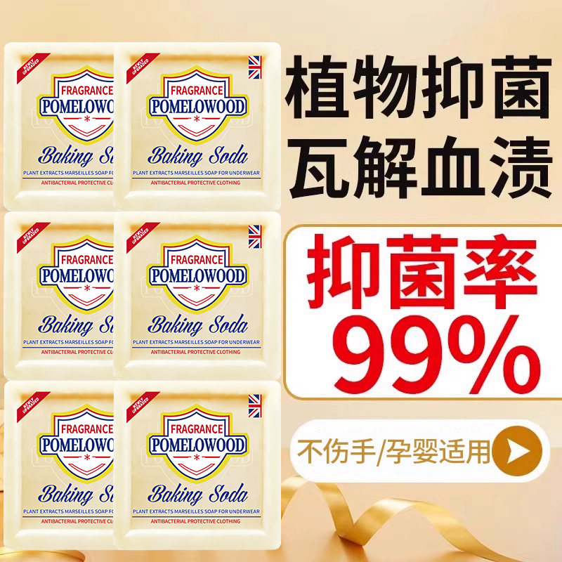 柚慕小苏打内衣皂马赛皂内裤专用