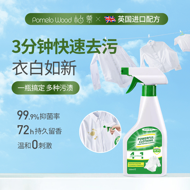 英国柚慕强力去污去黄发黄衣领净