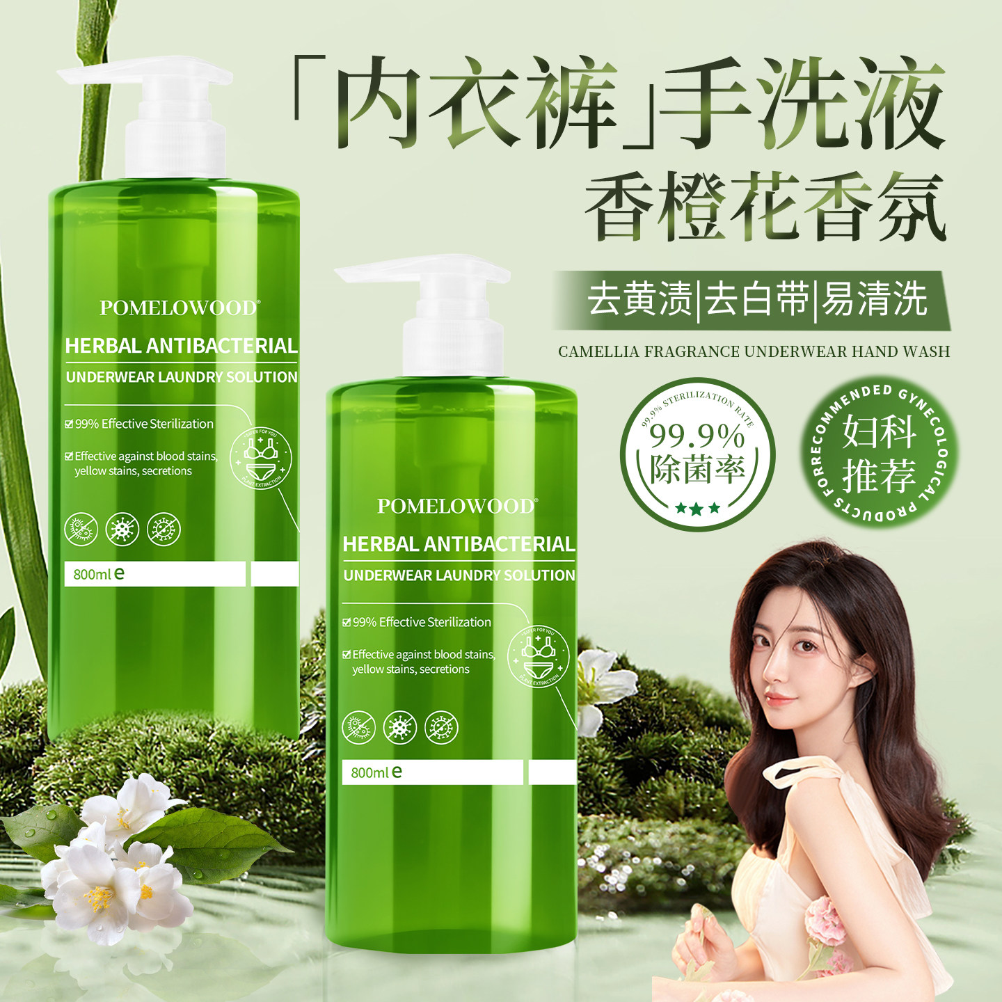 柚慕橙花内衣内裤洗衣液专用清洗液去黄去血渍抑菌持久留香男女士,洗护清洁剂/卫生巾/纸/香薰,内衣洗衣液,淘宝优惠券,粉丝福利购,淘宝优惠卷