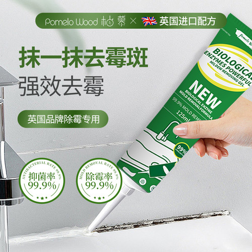 柚慕除霉啫喱家用除霉剂清洁剂